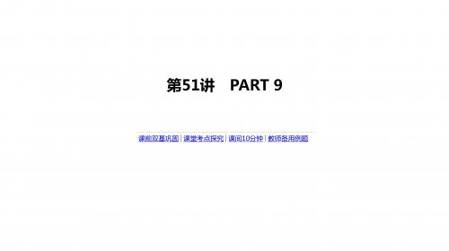 2020版高考数学(理科)复习课件  第51讲 二项式定理