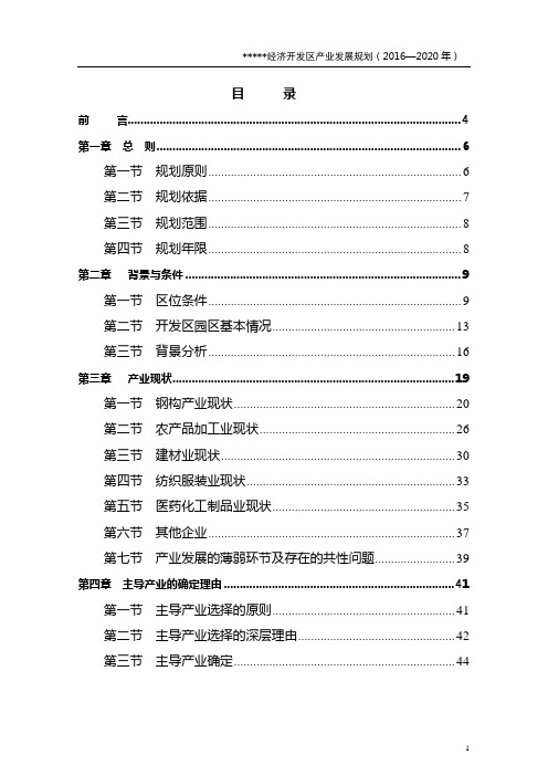 某某经济开发区产业规划【范本模板】