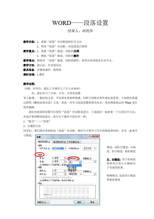 WORD——段落设置 教案