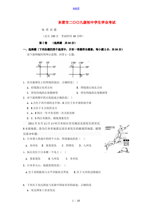 2011年中考地理学业水平模拟测试 人教新课标版