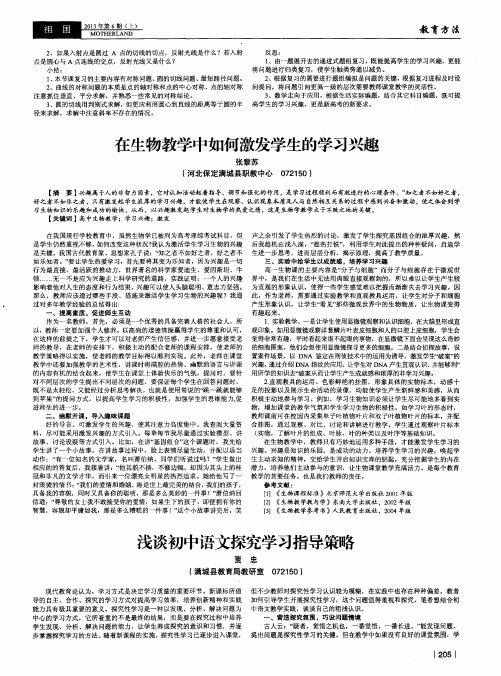 在生物教学中如何激发学生的学习兴趣