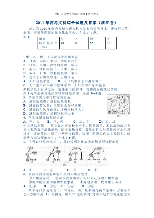 2011年高考文科综合试题及答案(浙江卷)