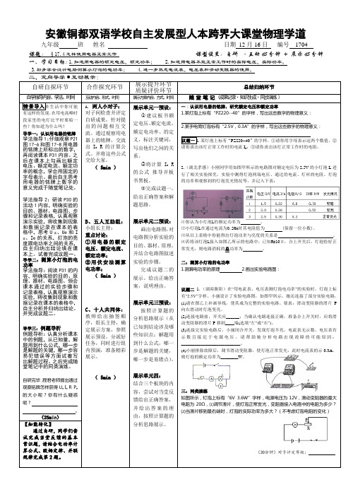 17.4怎样使用电器正常工作