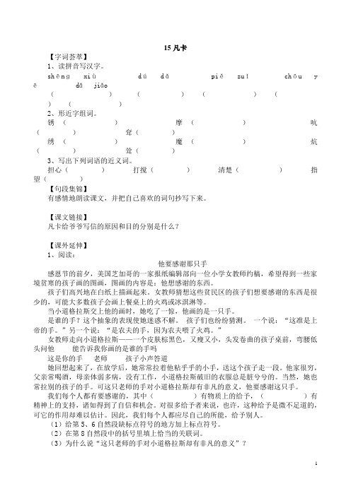 人教版小学六年级语文下册全册课课练及答案     15 凡卡