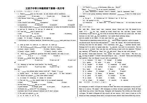 人教版2017-2018学年八年级下英语第一次月考试卷及答案