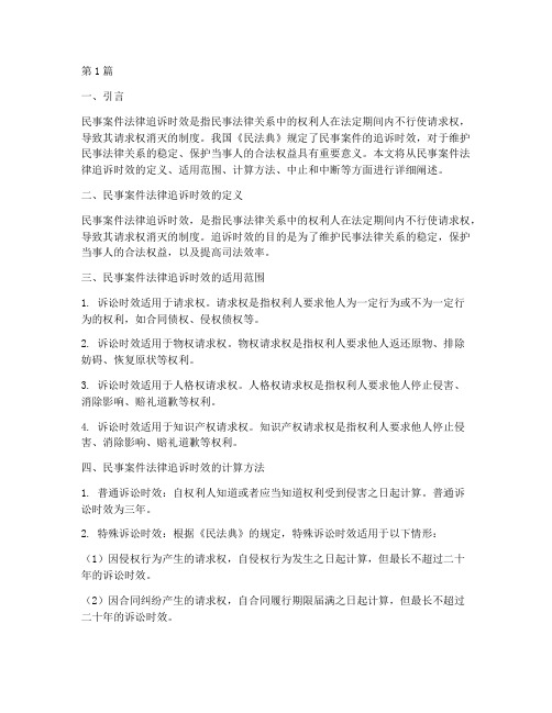 民事案件法律追诉时效(3篇)