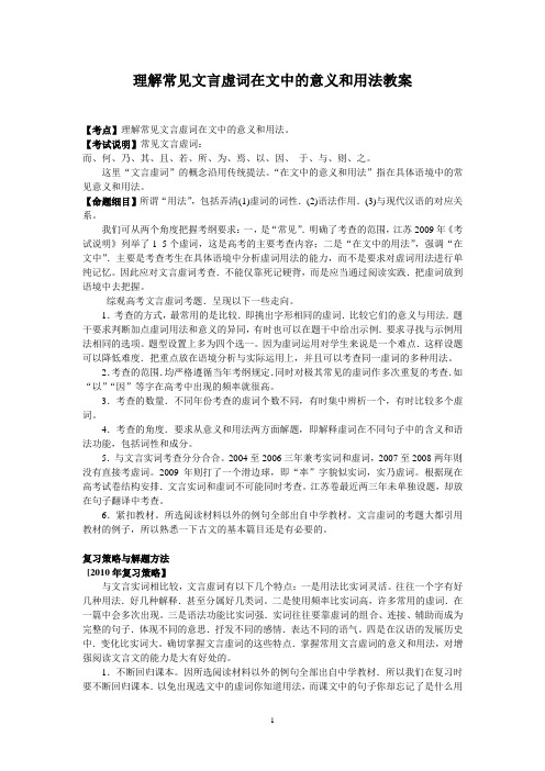 理解常见文言虚词在文中的意义和用法教案3