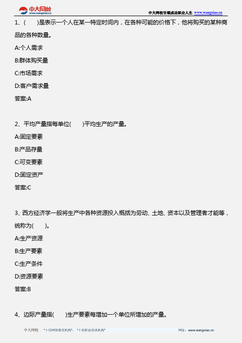 物业管理综合能力_第一章 第六节 经济学基础知识在物业管理中的应用_2013年版