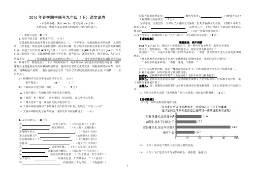 2016年春季期中联考九年级语文试卷
