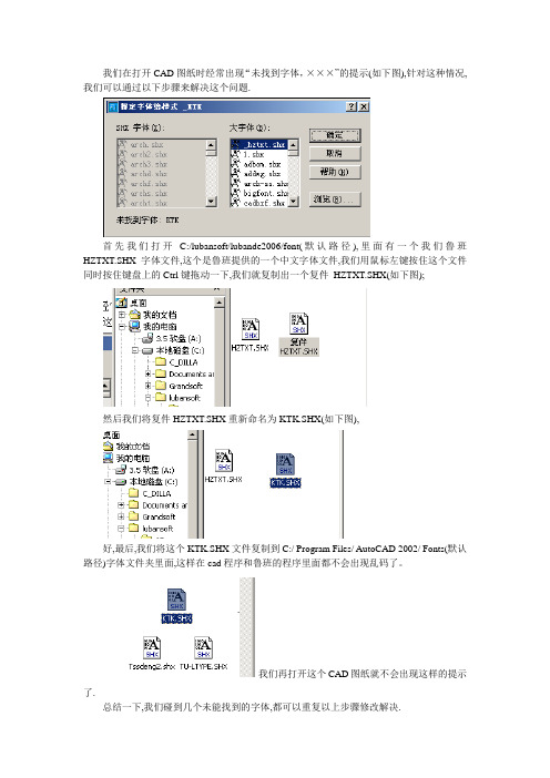 打开CAD图纸缺少字体库的解决方法