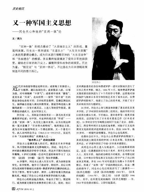 又一种军国主义思想——冈仓天心和他的“亚洲一体”论