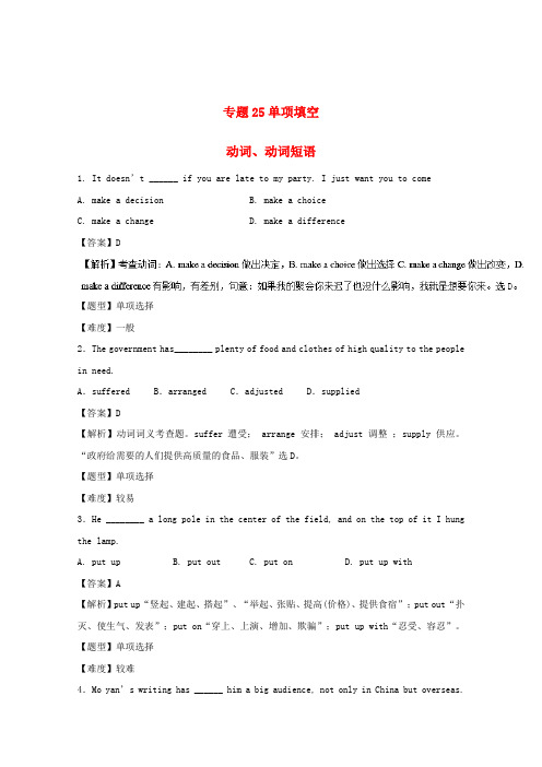 高考英语专题冲刺专题25单项填空之动词及动词短语含解析