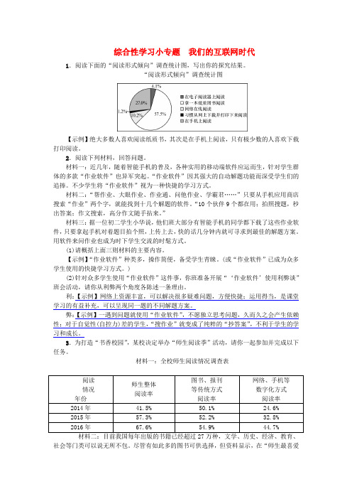 人教部编版2017_2018学年八年级语文上册第四单元综合性学习小专题我们的互联网时代练习含答案