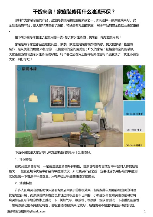 家庭装修用什么油漆环保_家庭装修如何做到环保_家装用什么油漆环保_家用油漆环保等级_晨阳水漆