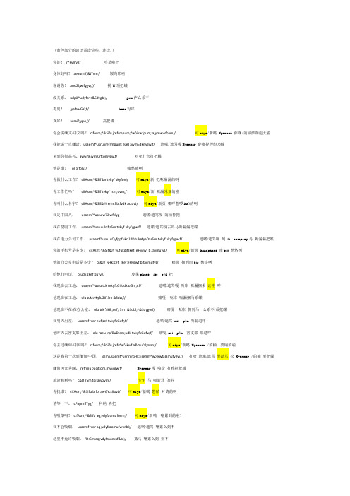 常用短句和句型1-缅语学习