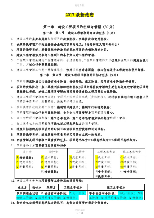 建设工程项目的组织与管理绝密