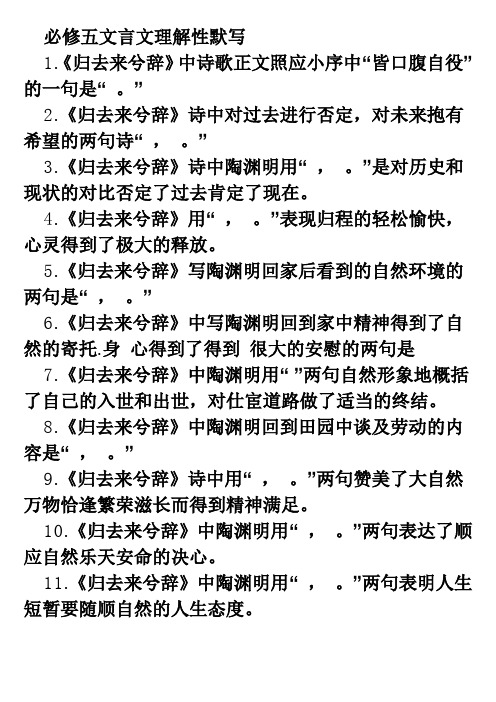 必修五文言文理解性默写(超实用版)