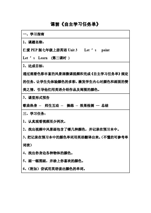 英语课前《自主学习任务单》