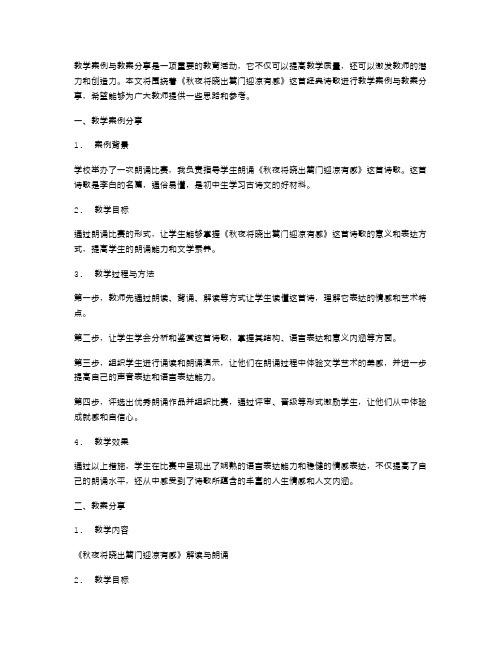 《秋夜将晓出篱门迎凉有感》教学案例与教案分享