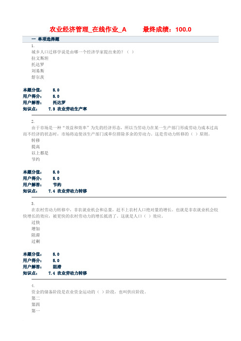 农业经济管理--满分在线作业(6套全)