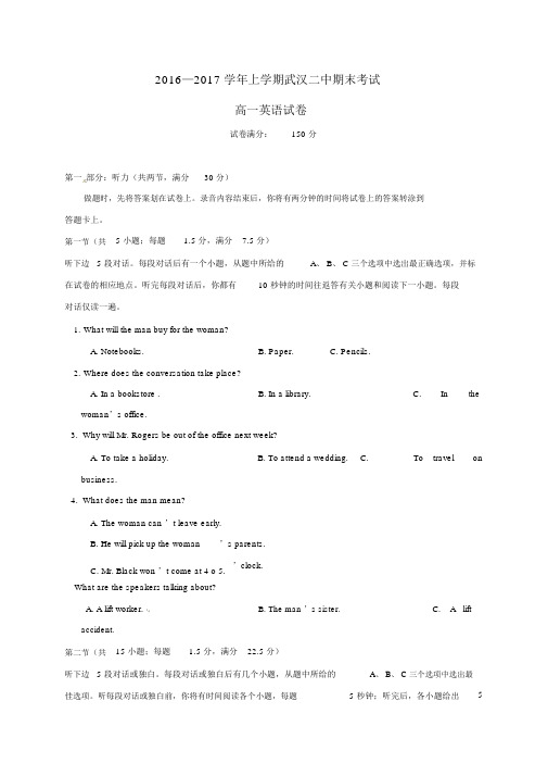 (完整版)湖北省武汉市第二中学2016_2017学年高一英语上学期期末考试试题