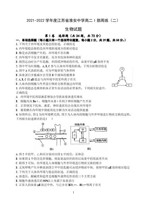 2021高二生物选修周测(二)试题