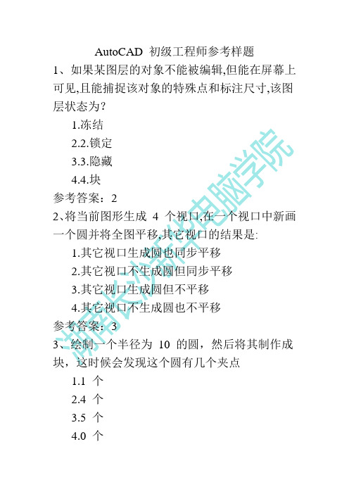 AutoCAD 初级工程师参考样题(一)