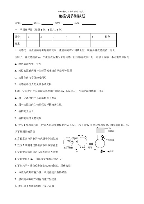 免疫调节测试题及答案