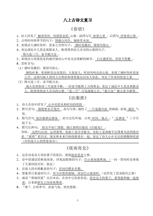 八上下古诗文