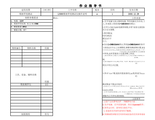 锡膏厚度测试仪操作说明