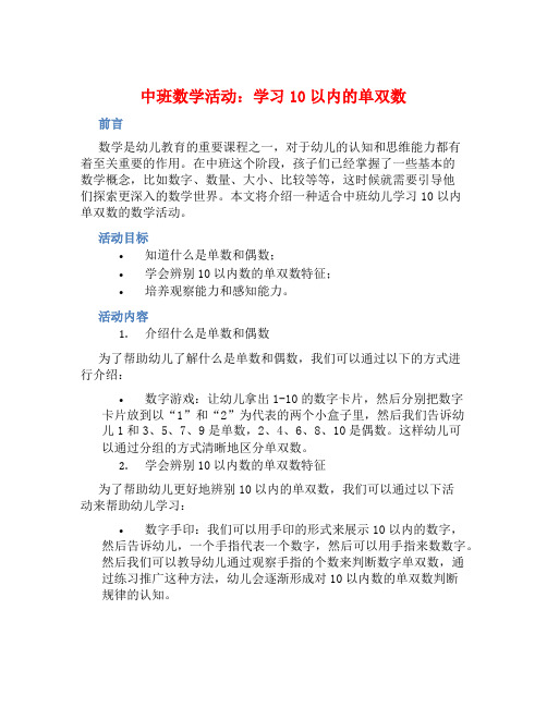 中班数学活动：学习10以内的单双数