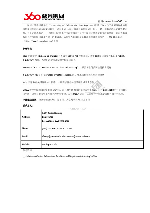 留学360：加州大学洛杉矶分校申请之护理学院