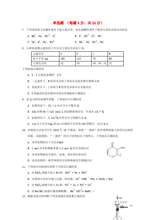 广东省汕头市高三理综上学期末教学质量监控(化学部分)新人教版