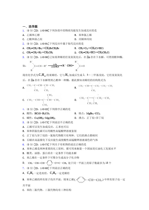 (常考题)人教版高中化学选修三第二章《烃》测试题(含答案解析)