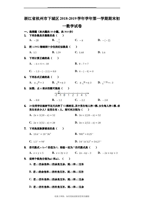 最新浙江省杭州市下城区2018-2019第一学期期末初一数学试卷(解析版)