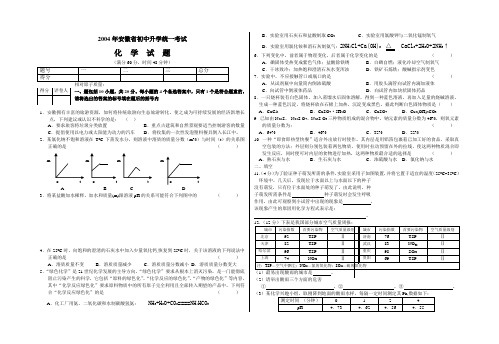 2004安徽