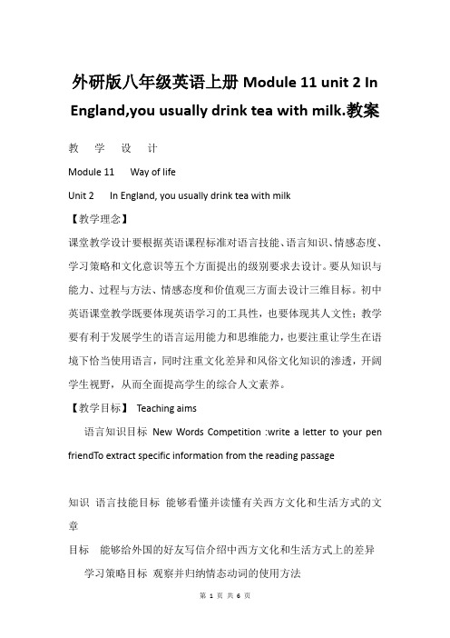 外研版八年级英语上册Module 11 unit 2 In England,you usually 