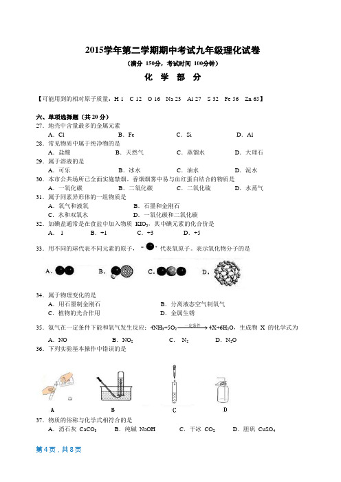 2016年宝山(嘉定)区初三二模化学试卷及参考答案分析