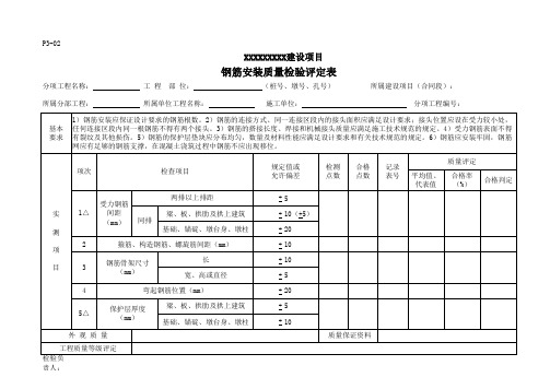 钢筋安装质量检验评定表