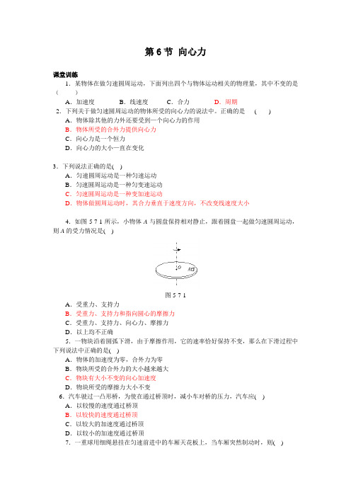 人教版高中物理必修二【课时同步训练】第五章第6节