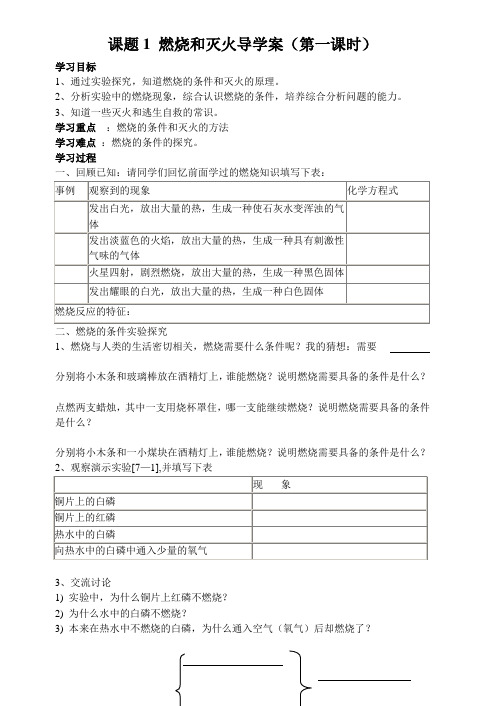 燃烧和灭火导学案三