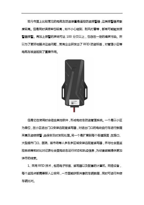 RFID防盗标签在应对小区电瓶车被盗时的应用