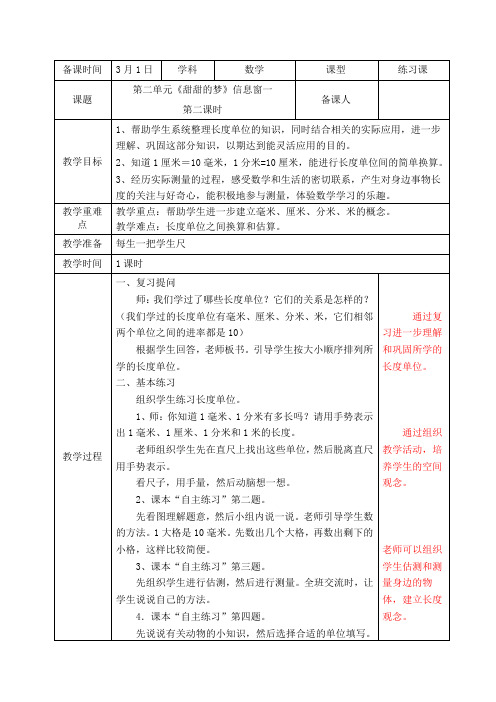 教案：《甜甜的梦》信息窗一