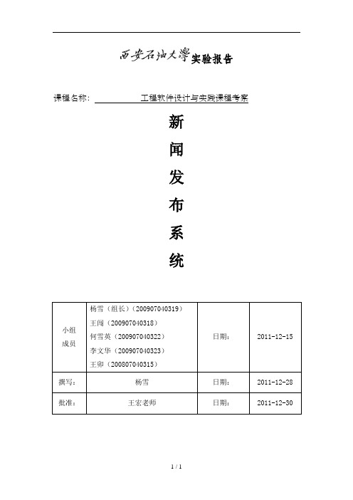 jsp新闻发布标准系统