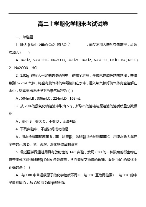 高二上学期化学期末考试试卷第3套真题