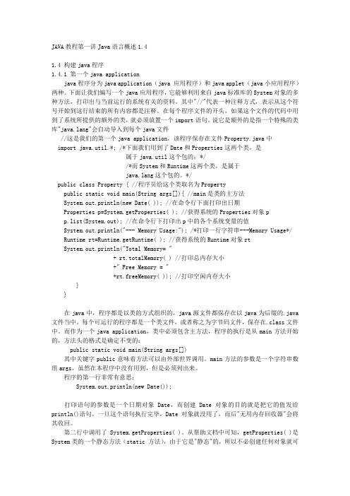 JAVA教程第一讲Java语言概述1.4 