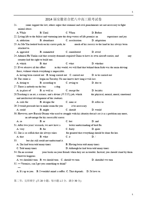 安徽省合肥八中等2014届高三下学期联考(五)英语试题 Word版含答案