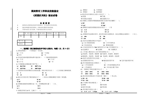 采煤机司机理论附标答