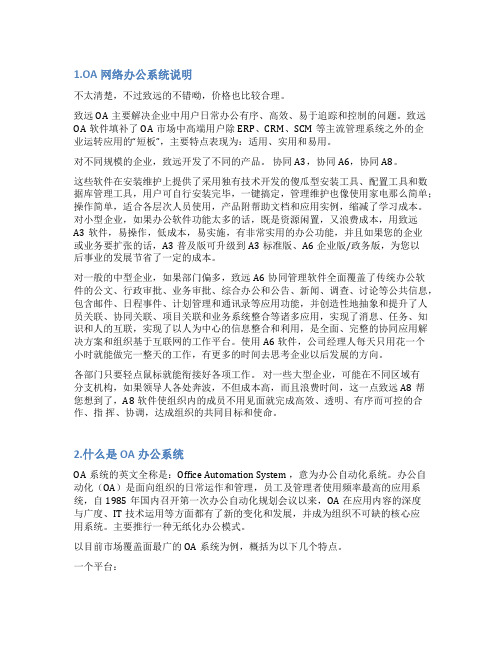 办公系统运行情况说明