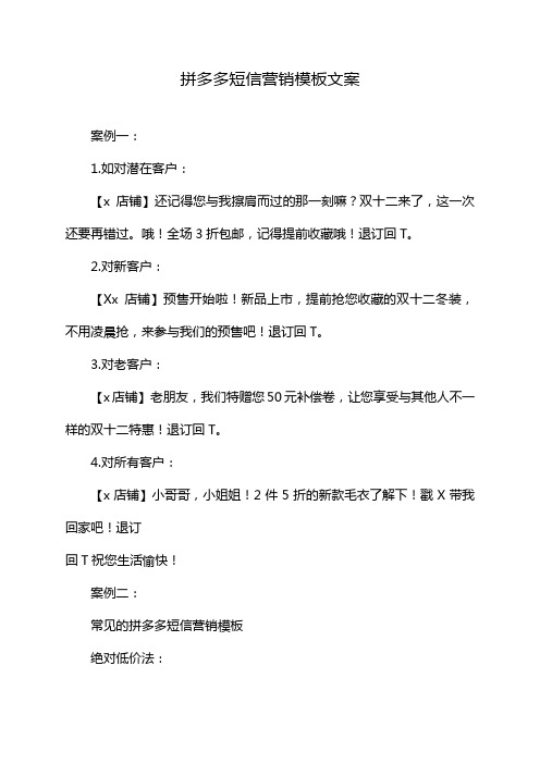 拼多多短信营销模版文案